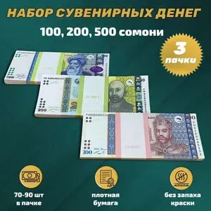 100, 200 и 500 Таджикских сомони. 3 пачки сувенирных денег. Сувенирные деньги.