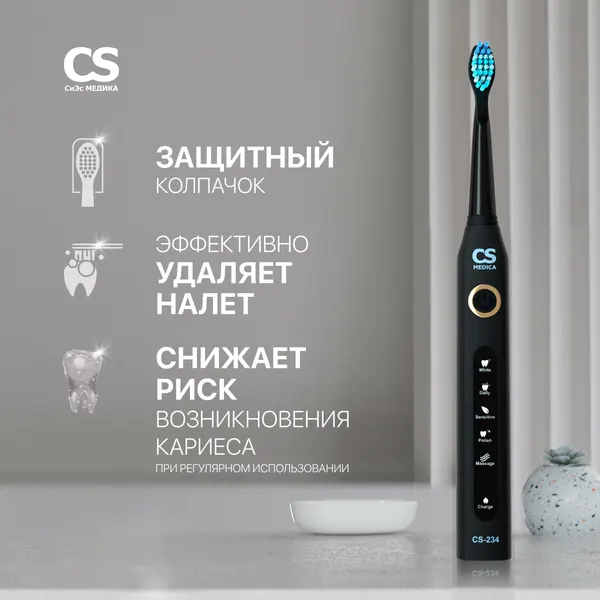 CS Medica Звуковая электрическая зубная щетка SonicMax CS-234 черная