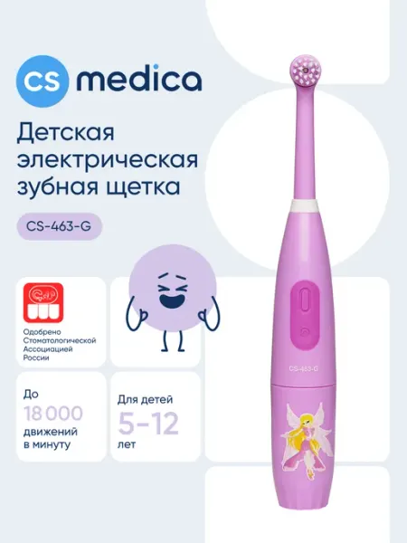 CS Medica Электрическая зубная щетка Принцесса CS-463-G