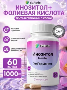 Инозитол 1000 мг (инозит, inositol) + фолиевая кислота, мио инозитол для женского здоровья и баланса гормонов / витамины для женщин, УмГармония, 60 капсул