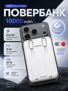 Повербанк 10000mah с быстрой зарядкой / Внешний аккумулятор powerbank 10000/ Пауэрбанк для телефона с беспроводной зарядкой MagSafe