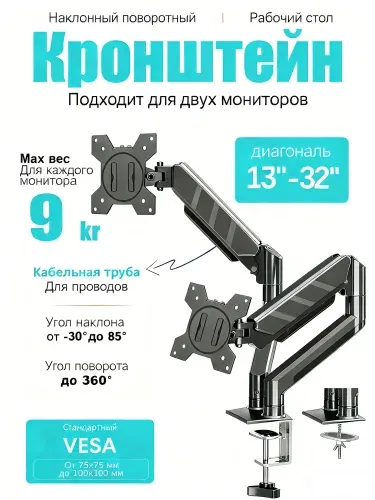 Кронштейн для монитора настольный, 13-32 дюймов, VESA 75x75/100x100, поворотный,регулируемыйподставка под мониторы 2 по 9 кг