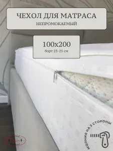 Nitkin Наматрасник 100x200х25 см непромокаемый на молнии