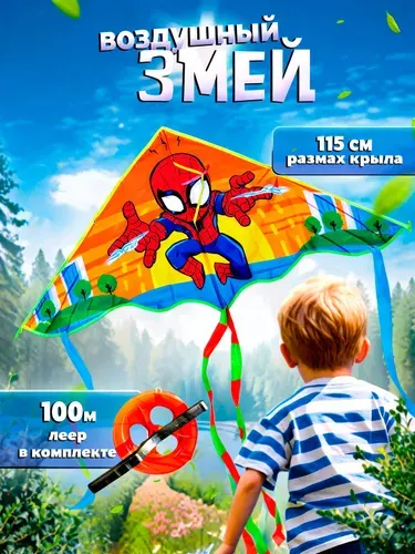 Воздушный змей Человек паук с катушкой 100м, размах - 115см / Управляемый летучий змей для игры на улице для детей Spider-Man