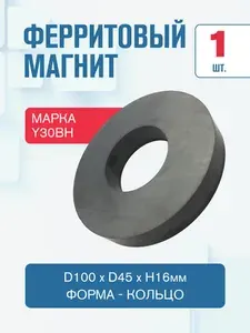 Ферритовый магнит Magtrade, кольцо 100х45х16 мм -1 шт.