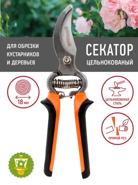 Garden Show Секатор садовый ручной цельнокованый, сталь CS55 L22см