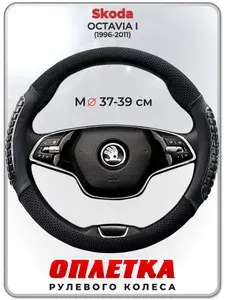 Оплетка (накидка,чехол) на руль для автомобиля Skoda OCTAVIA I (Шкода Октавия А4) 1996-2011 гг. M(37-39) охлаждающий гель, ткань Ice Silk, кожа PU 103