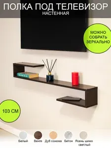 Том Полкер Полка Настенная Прямая, 103х14х28.6 см