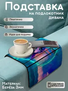 Деревянная подставка (накладка) на подлокотник дивана с принтом "игры (геншин, genshin impact, сяо) - 104"