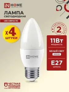 Лампочка светодиодная Е27 свеча 11W нейтральный белый свет 4000K 1050Лм упаковка 4шт. IN HOME