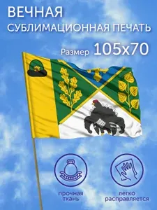 Флаг Нестерово (Рязанская область), 105x70 см, полиэфирный шелк