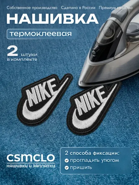 CSMCLO Нашивка на одежду Nike - термонаклейка, заплатка