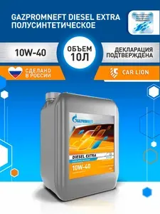 Gazpromneft Diesel Extra CF-4/CF/SG 10W-40 Масло моторное, Полусинтетическое, 10 л