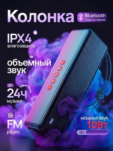 Колонка блютуз беспроводная портативная мощная 10Вт