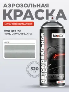 Краска MITSUBISHI OUTLANDER, код W85, CSW10085, X7W (WHITE), автоэмаль NeoQX в аэрозольном баллончике 520 мл