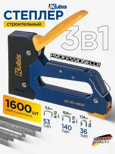 Степлер строительный мебельный, тип 53/140 6-12 мм, тип 36 10мм, курковый, ресорный механизм