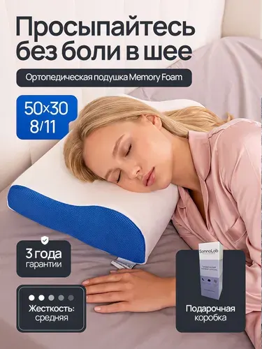 SomnoLab Ортопедическая подушка для сна 30x50, высота 8/11 см, для наволочки 40х60, с эффектом памяти