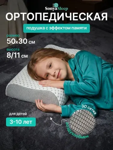 SonyaSleep Ортопедическая подушка 30x50 см, пена memory foam delux, высота 8.11 см