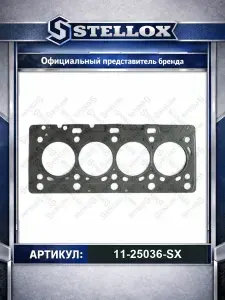 Прокладка ГБЦ для автомобилей Nissan Tiida Nv200 Almera; Renault Megane Clio Kangoo; Suzuki Jimny; Stellox 11-25036-SX.