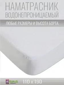 BEEFLEX Наматрасник водонепроницаемый с бортом п/э 110х190х5 см