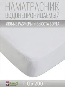 BEEFLEX Наматрасник водонепроницаемый с бортом п/э 110х200х15 см