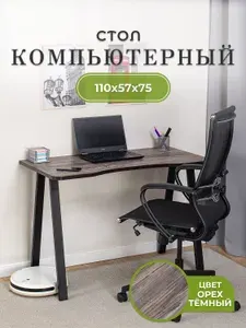 Домотека стол компьютерный игровой, геймерский для пк и ноутбука 110х57х75