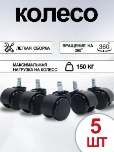 Вращающееся мебельное колесо со штифтами 11mm, диаметр 50 мм, 5шт Подходит для кроватей, диванов, кресел, столов, письменных столов, прикроватных тумбочек.