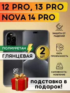 Комплект из 2 шт. Гидрогелевая полиуретановая пленка на Huawei Nova 12 Pro, 13 Pro, 14 Pro, пленка защитная на Хуавей Нова 12 Про, 13 Про, 14 Про