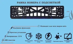 Рамка номера со светодиодной LED подсветкой с логотипом для автомобиля,Outlander,тюнинг авто,рамка гос номер, 1 шт, 12 В