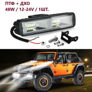 Светодиодная противотуманная фара / 48W / 12-24V / 1 шт. в комплекте