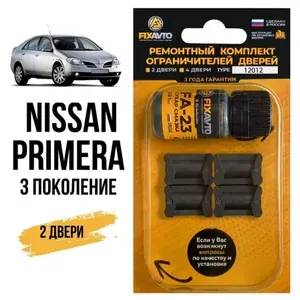 Ремкомплект ограничителей на 2 двери Nissan PRIMERA (III) 3 поколения, Кузов P12; P12E - 2001-2008. Комплект ремонта фиксаторов Ниссан Нисан премьера п12 р12 п12е р12е. TYPE 12012