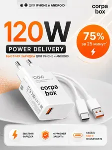 Быстрая зарядка для телефона с кабелем 120W / Зарядный блок Type C с кабелем / Блок питания