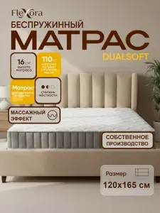 Матрас 120х165 см ортопедический, беспружинный, односпальный, Flexora DualSoft в рулоне