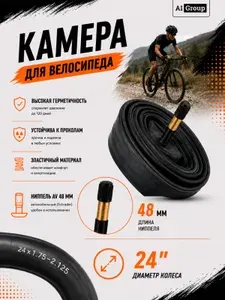 Камера велосипедная Benorg 24 дюймов, размер 24x1.75/2.125, автомобильный ниппель AV 48 мм, бутилкаучук, для горного, городского, складного велосипеда, высокогерметичная, износостойкая