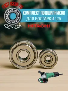 Подшипники УШМ HITACHI 125 (болгарка) 626-ZZ и 608-ZZ