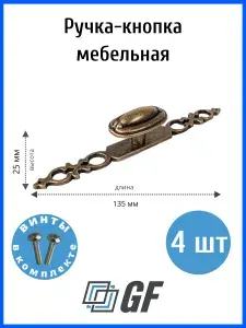 Мебельная ручка кнопка 128 мм бронзовая / комплект из 4 шт.