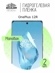 Гидрогелевая пленка для OnePlus 12R / Защитная пленка на экран, матовая, 2 шт