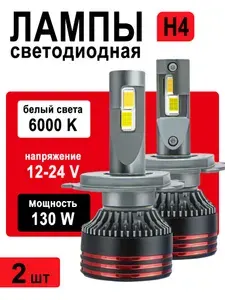 Светодиодные лампы для автомобильных фар H4(12V/24V),M8 PRO, 130W,6000K,13000Lm, суперяркий свет 300%, дальность 500 м, IP68 водонепроницаемость, мощное охлаждение, без бликов