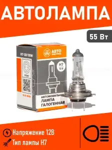 Лампа галогенная H7 12V 55W PX26d (Н71255) АвтоЭлектрика для фар ближнего/дальнего света Н7 12-55 АЕ