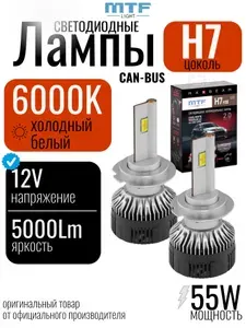 Светодиодные автомобильные лампы H7 MTF Light серия MaxBeam 6000K 12V (2 шт)