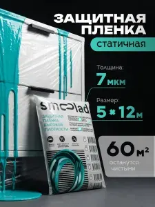 Пленка укрывная для авто, ремонта, строительства (5м х 12м)