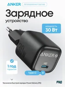 Сетевое зарядное устройство Anker Zolo Charger (A2698G11) Charger 30W USB-C Power Delivery, быстрое зарядное, для Samsung S25 S24 S23 S22 Ultra, iPhone 17 16 15 14 13 Pro Max, Pixel, iPad