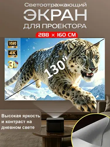 Экран для проектора 130 дюймов, светоотражающий серый, 16:9 антибликовый металлический, складной