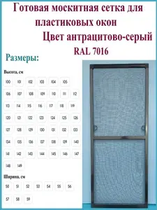 Готовая москитная сетка для пластиковых окон/Антимоскитная сетка/Ширина 590 мм x Высота 1300 мм/ Антрацитово-серый RAL 7016