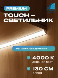 Светильник светодиодный подсветка на кухню под шкаф 130см дневной