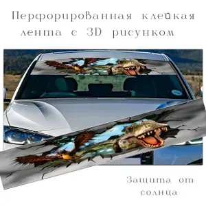 Наклейка на автомобиль "Цветная, декоративная полоса с 3D рисунком 130х21см" №18