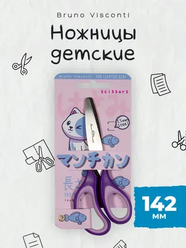 Ножницы канцелярские школьные с закругленными концами Bruno Visconti "KAWAII ANIMALS" 14,2 см / ножницы детские канцелярские для школы безопасные металлические