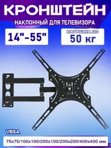 НасКронштейн для телевизора настенный, универсальный, поворотный, наклонный, диагональ 14 - 55 дюйма / крепление для телевизора на стену