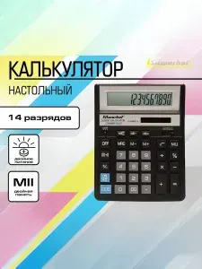 Калькулятор настольный Silwerhof SH-888X-14 черный 14-разрядный