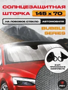 Шторка Солнцезащитная Светоотражающая Автомобильная PSV "BUBBLE SERIES" 145х70 на лобовое стекло
